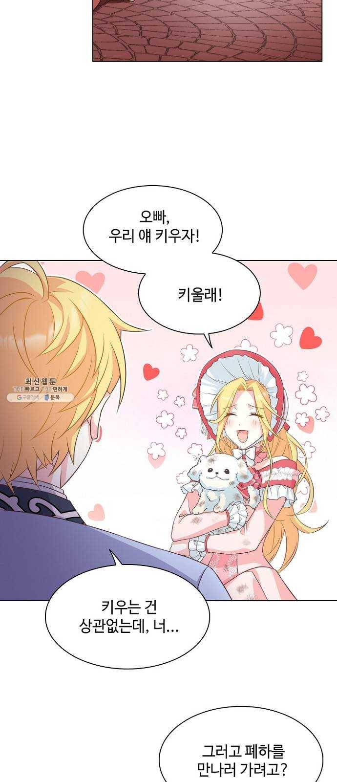 황제와의 하룻밤 14화 13
