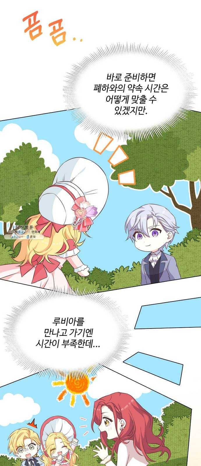 황제와의 하룻밤 14화 15