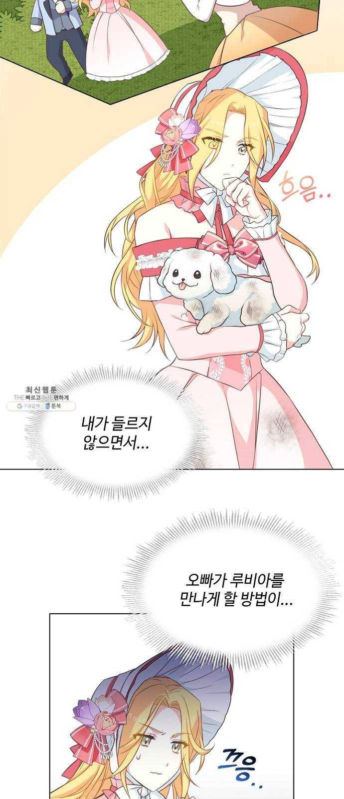 황제와의 하룻밤 14화 16