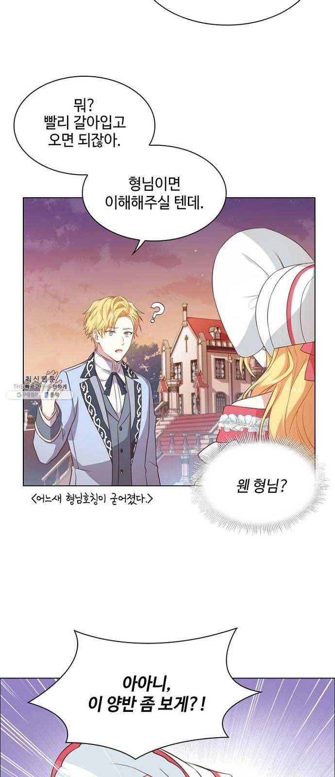 황제와의 하룻밤 14화 19