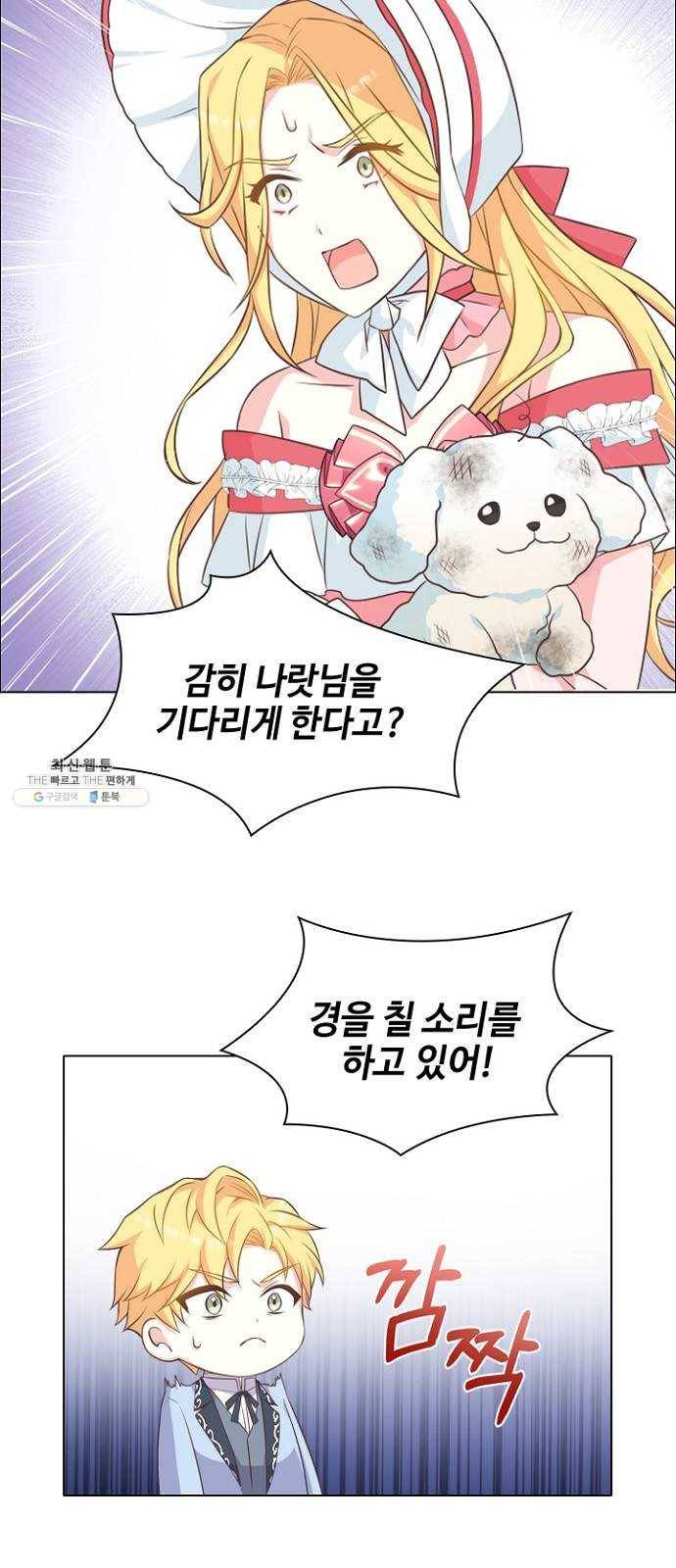 황제와의 하룻밤 14화 20