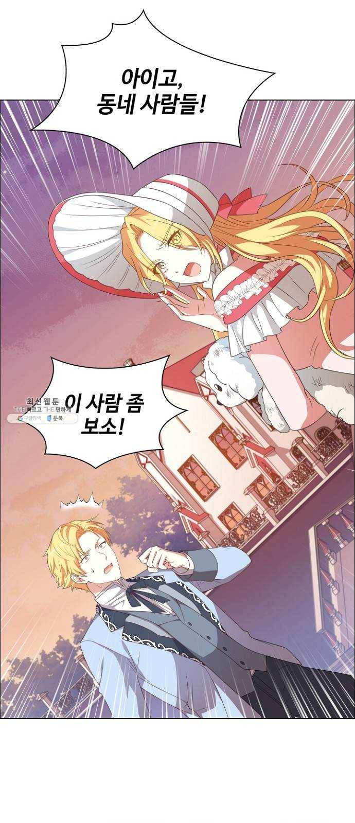 황제와의 하룻밤 14화 21