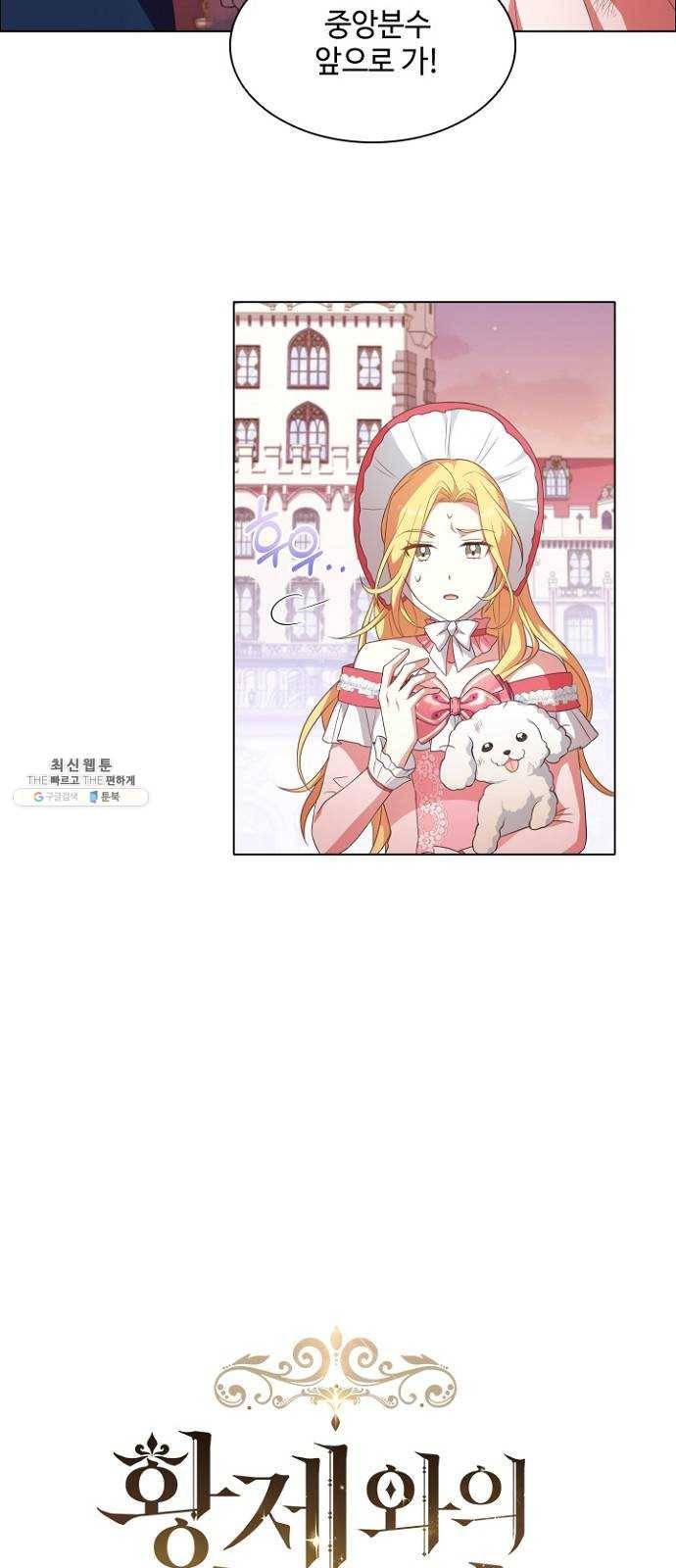 황제와의 하룻밤 14화 23