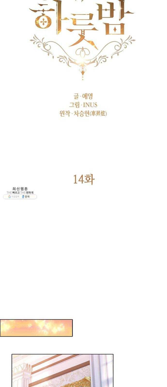 황제와의 하룻밤 14화 24