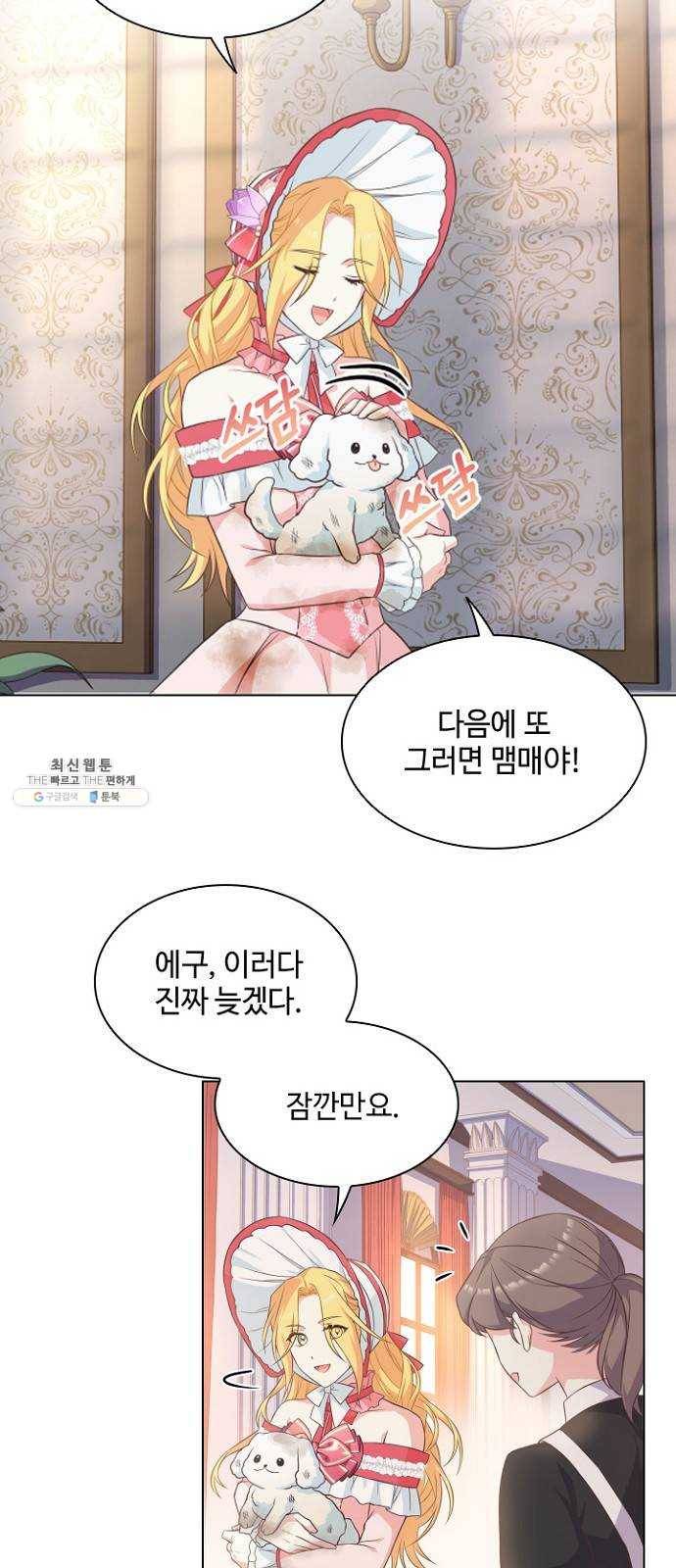 황제와의 하룻밤 14화 27
