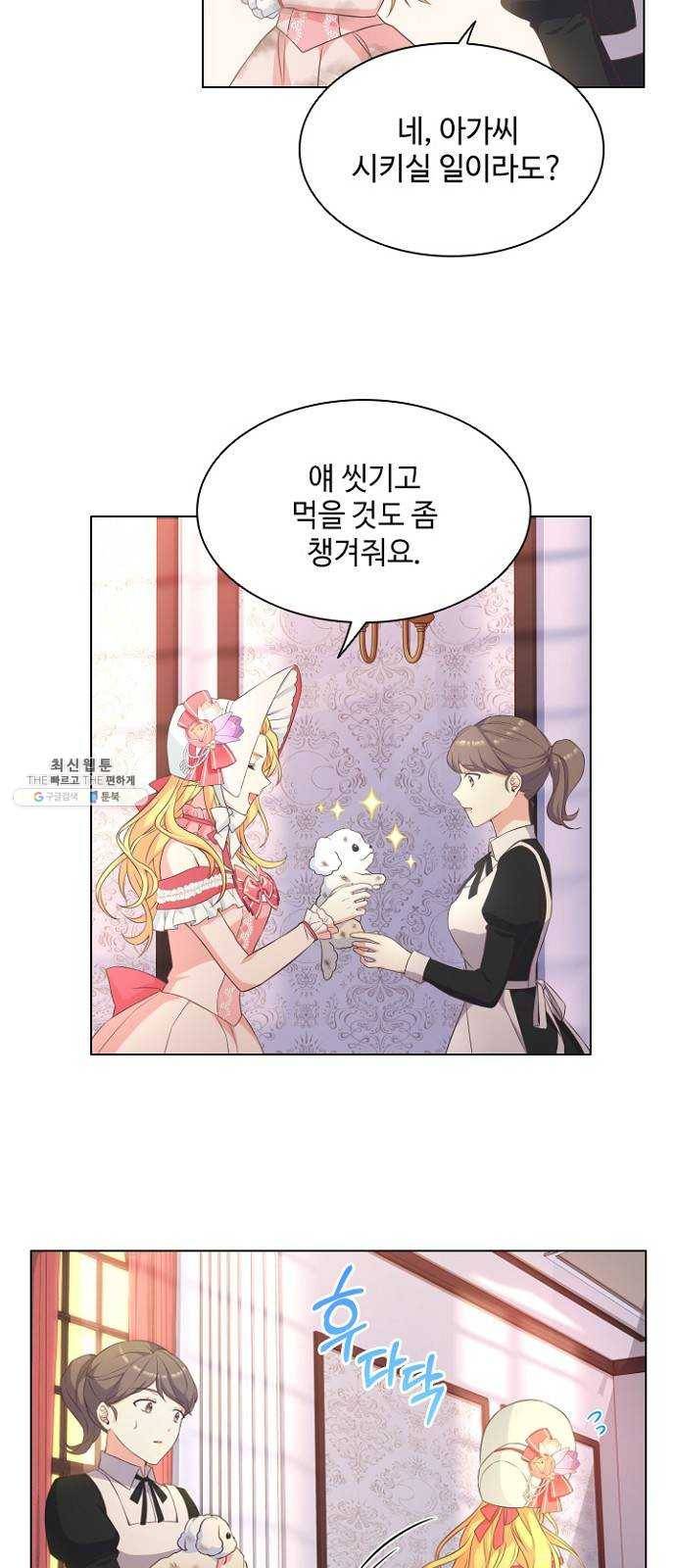 황제와의 하룻밤 14화 28