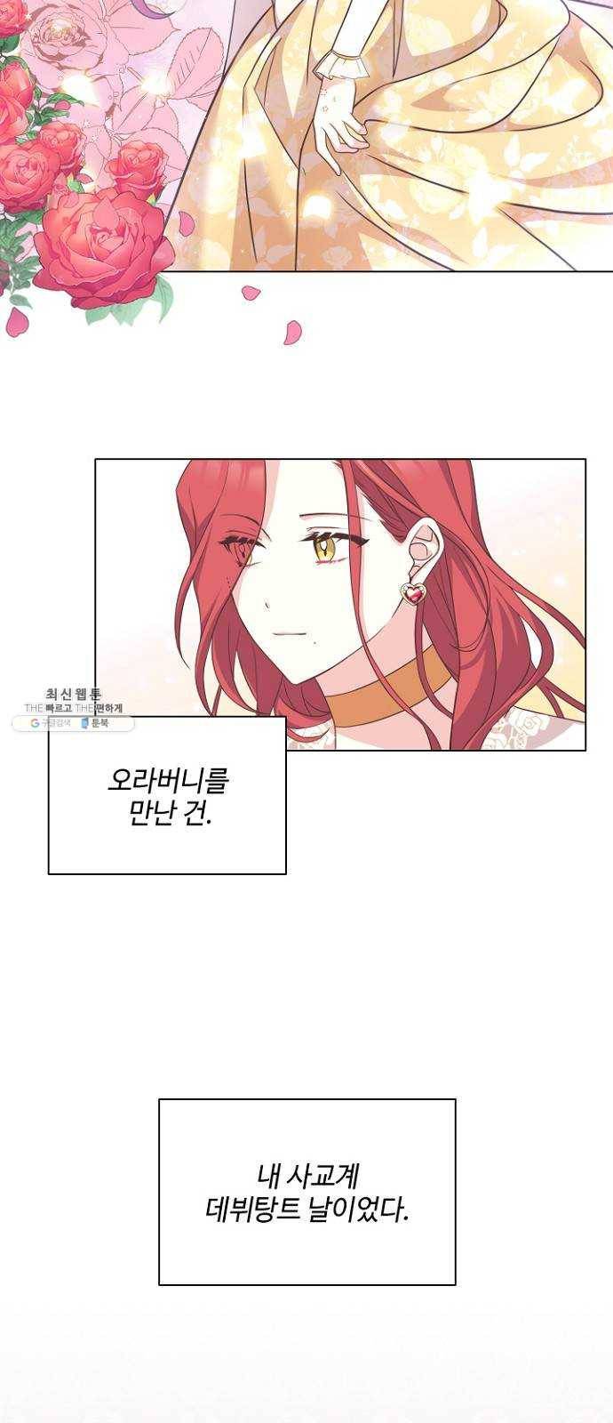 황제와의 하룻밤 14화 32