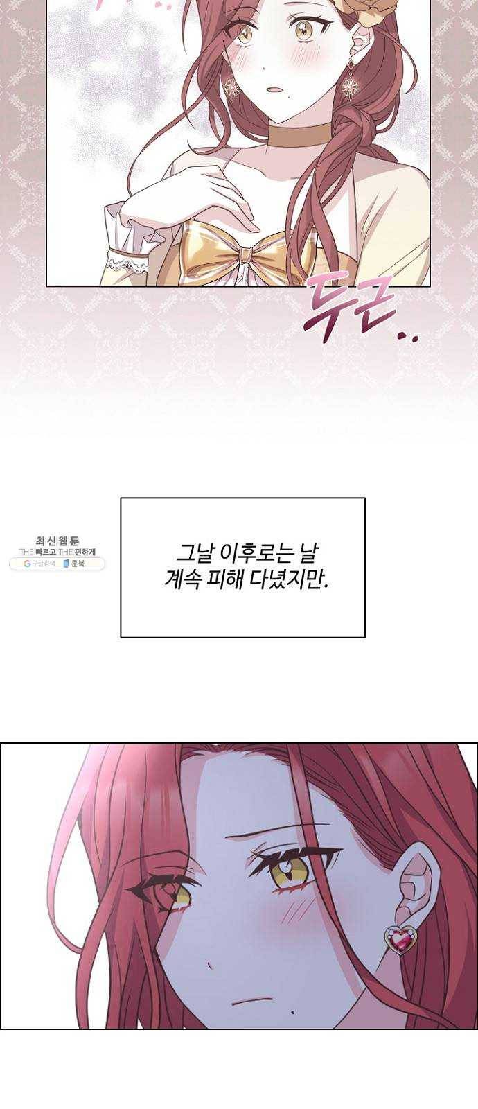 황제와의 하룻밤 14화 34