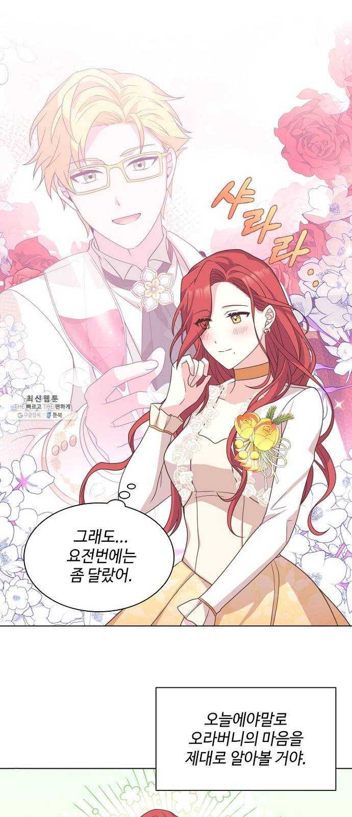 황제와의 하룻밤 14화 35