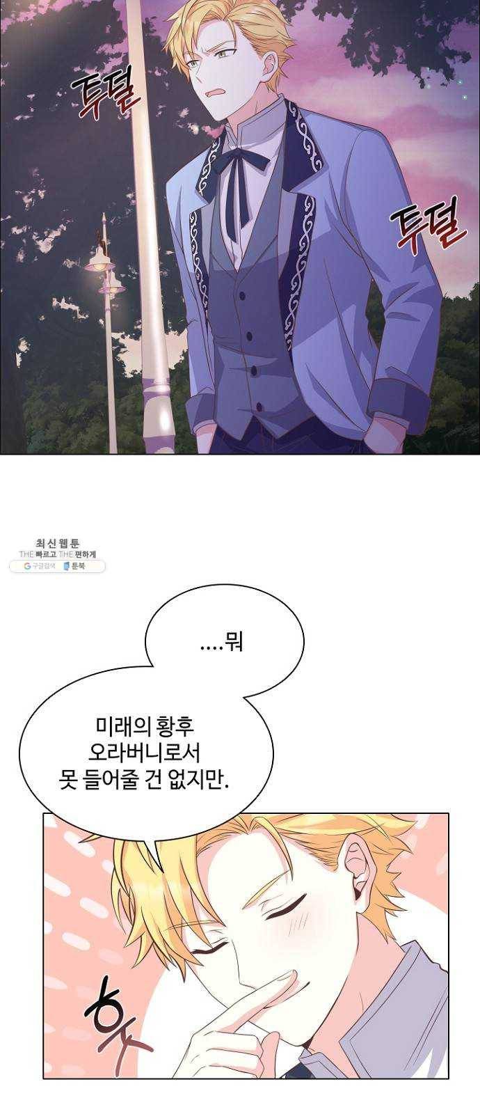 황제와의 하룻밤 14화 39