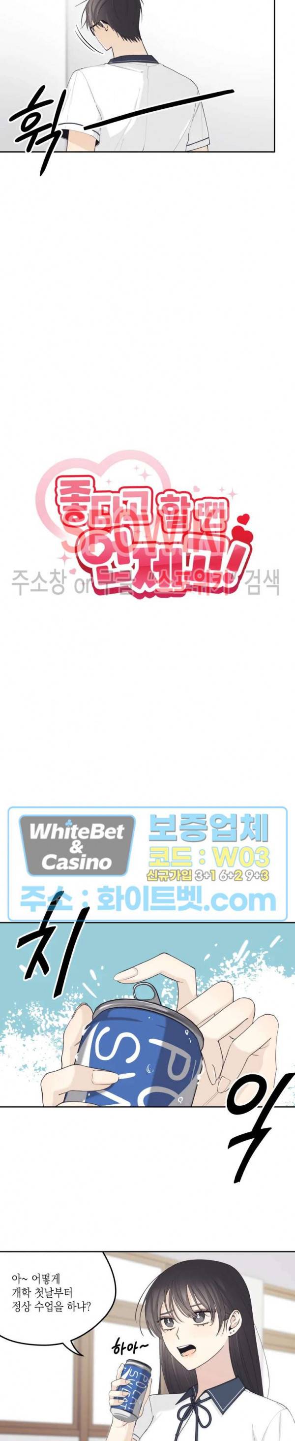 좋다고 할 땐 언제고! 13화 2