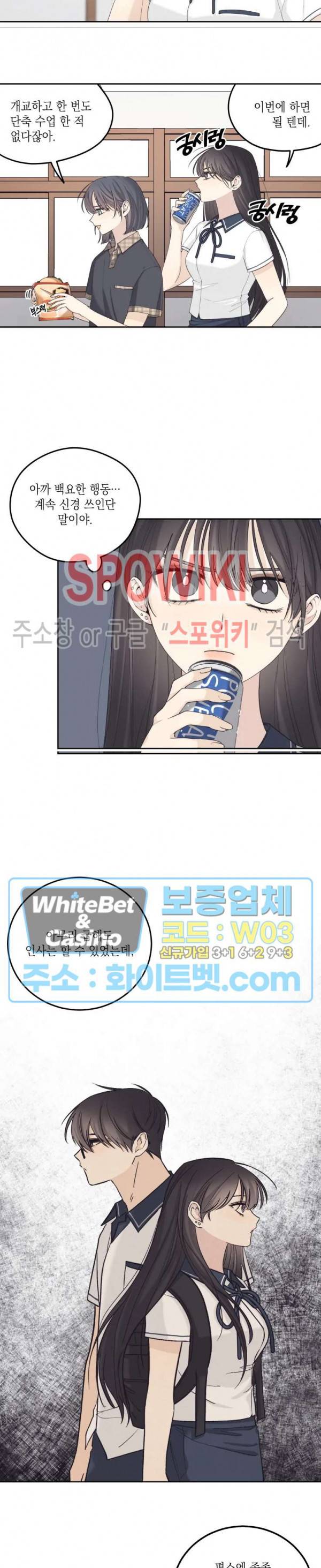 좋다고 할 땐 언제고! 13화 3