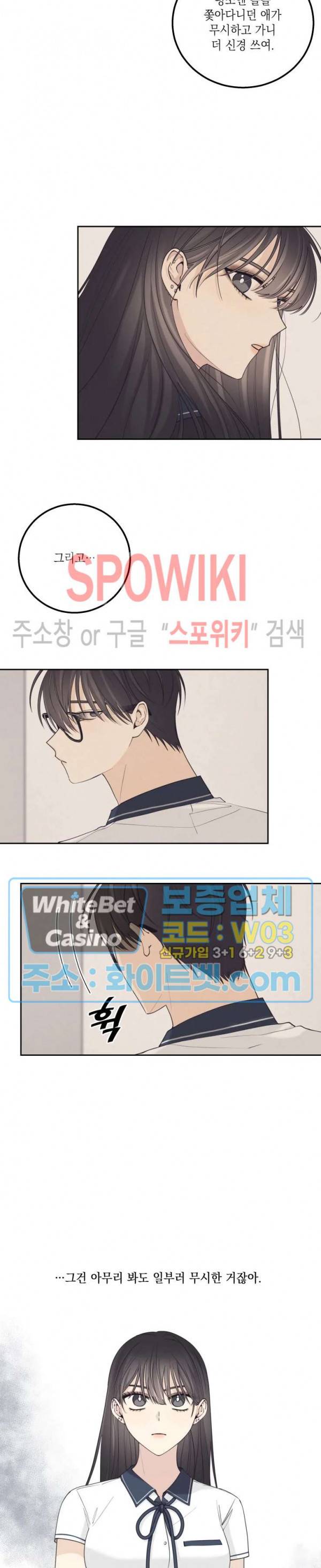 좋다고 할 땐 언제고! 13화 4