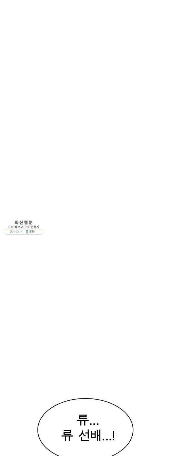 보살님이 캐리해! 31화 현신 4