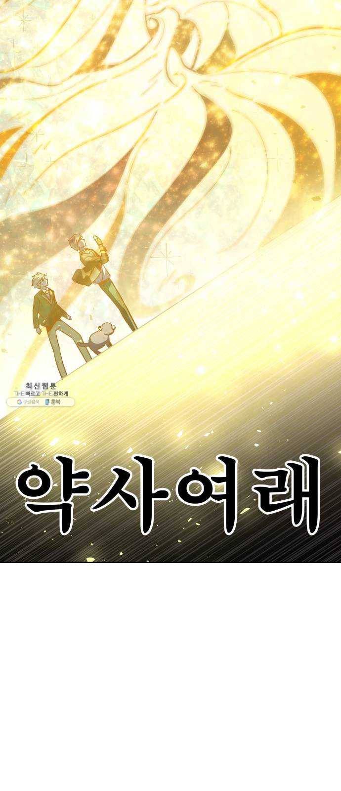 보살님이 캐리해! 31화 현신 8
