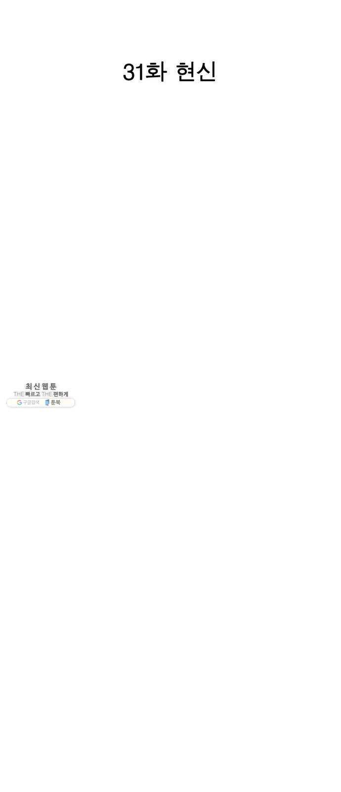 보살님이 캐리해! 31화 현신 10