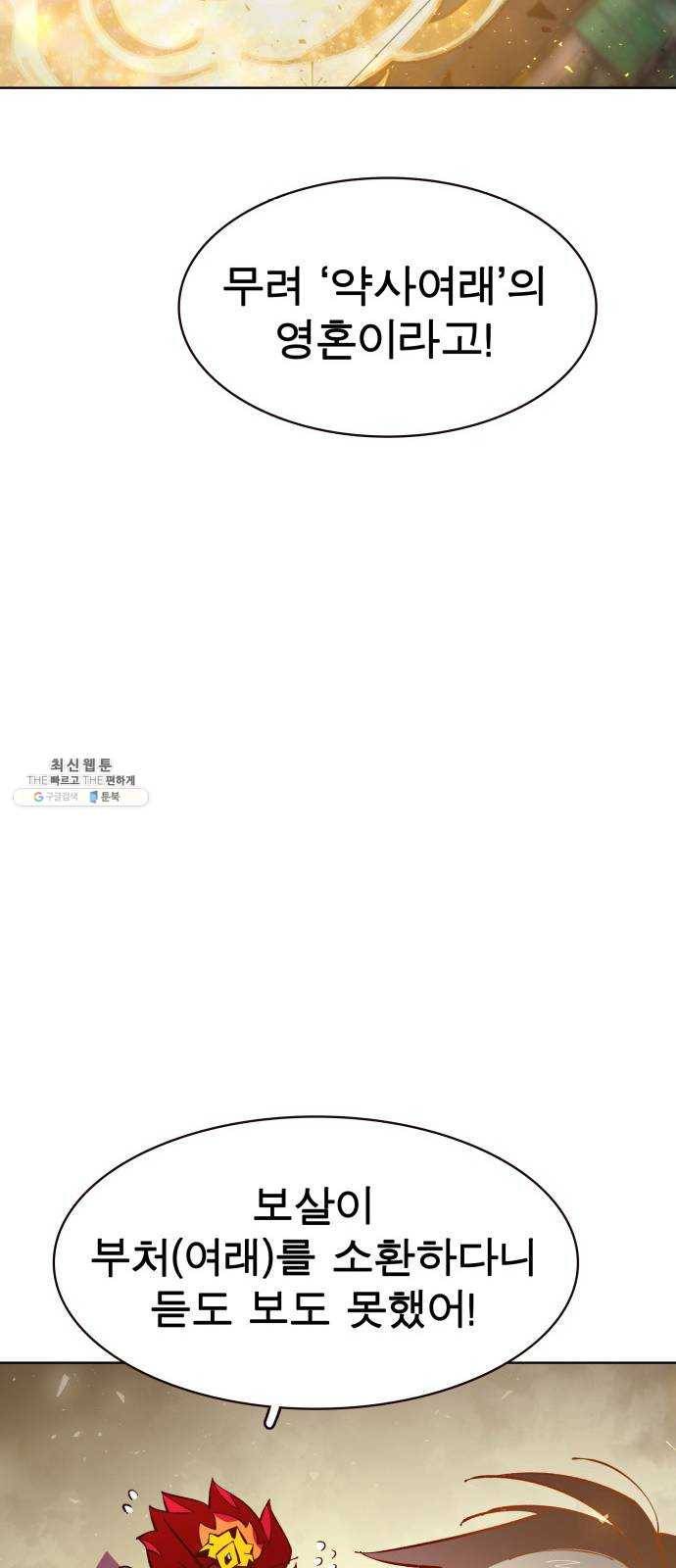 보살님이 캐리해! 31화 현신 12
