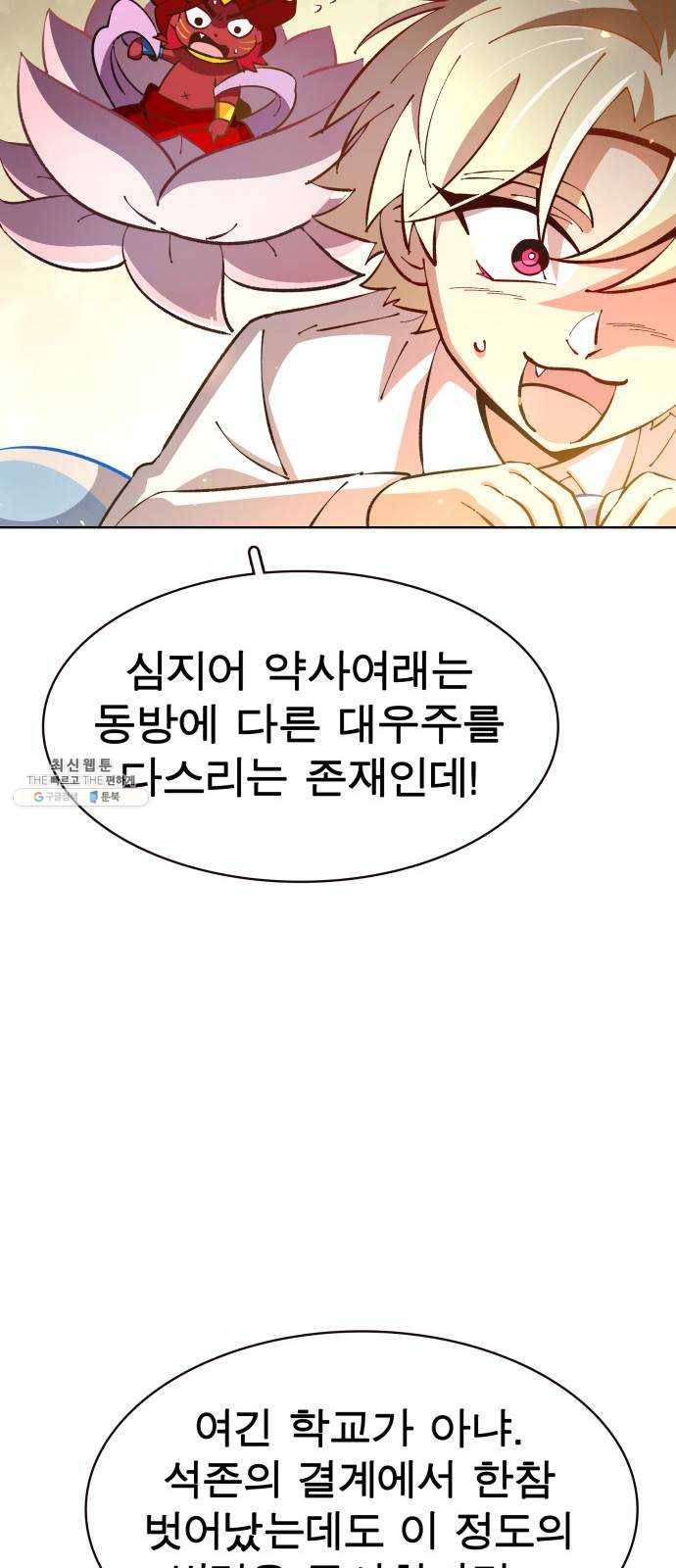 보살님이 캐리해! 31화 현신 13