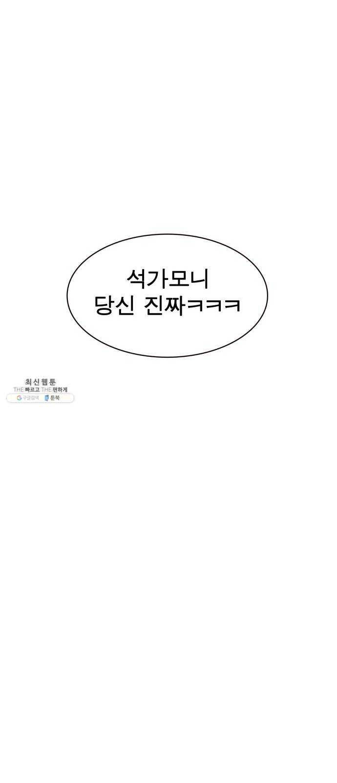 보살님이 캐리해! 31화 현신 16