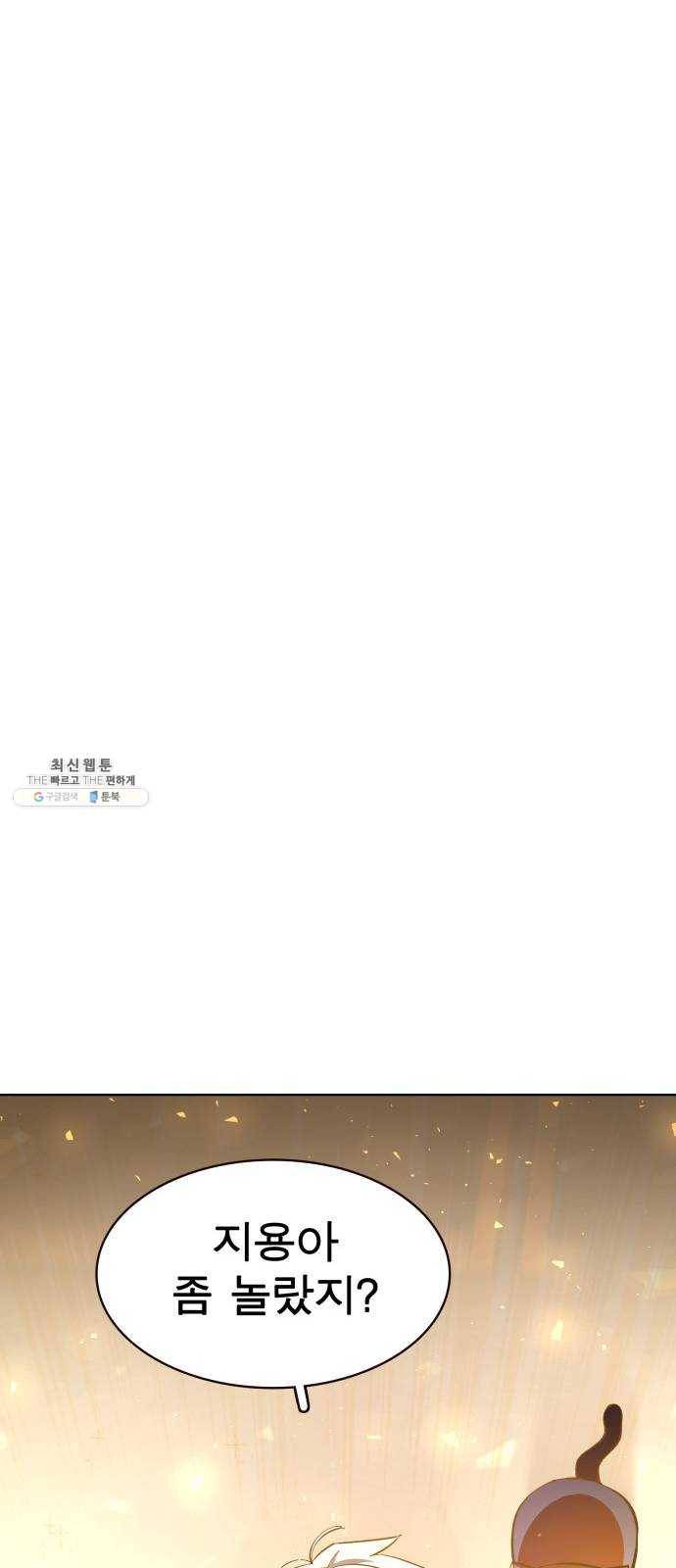 보살님이 캐리해! 31화 현신 17