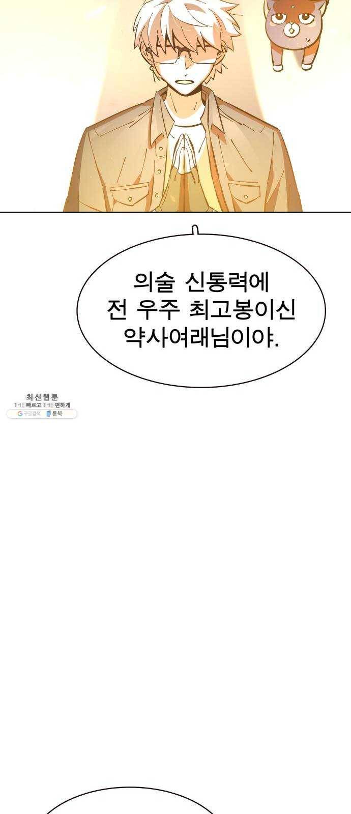 보살님이 캐리해! 31화 현신 18