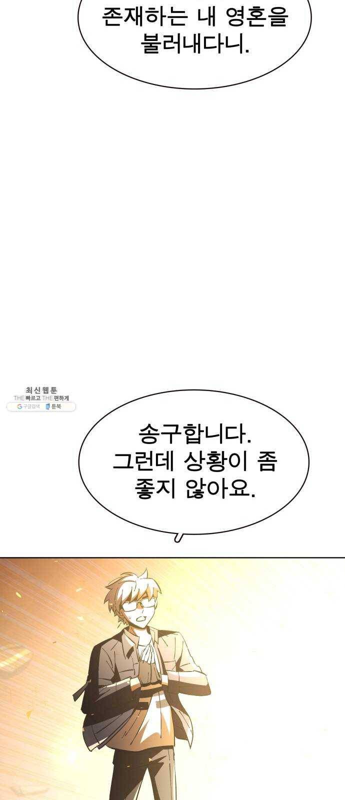보살님이 캐리해! 31화 현신 20