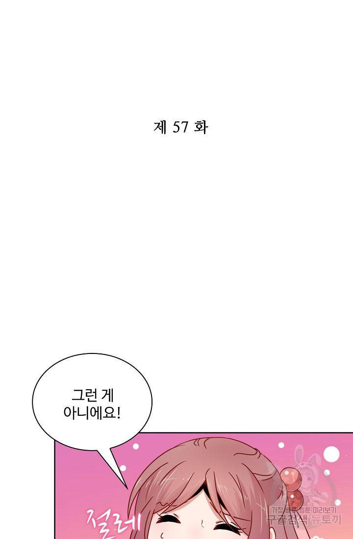 전하는 나만 미워해 57화 2