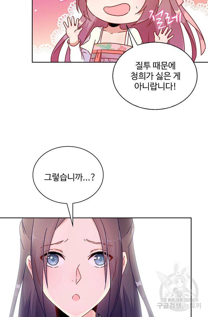 전하는 나만 미워해 57화 3