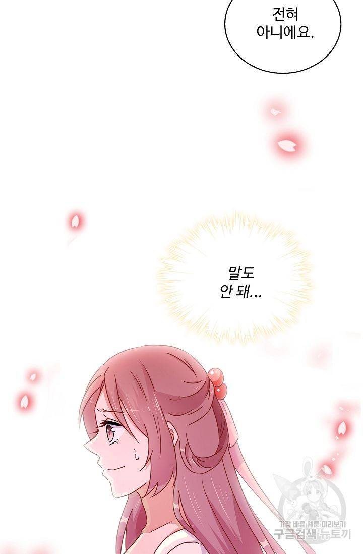 전하는 나만 미워해 57화 5