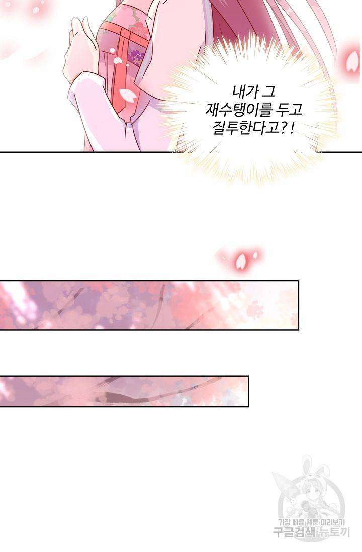 전하는 나만 미워해 57화 6
