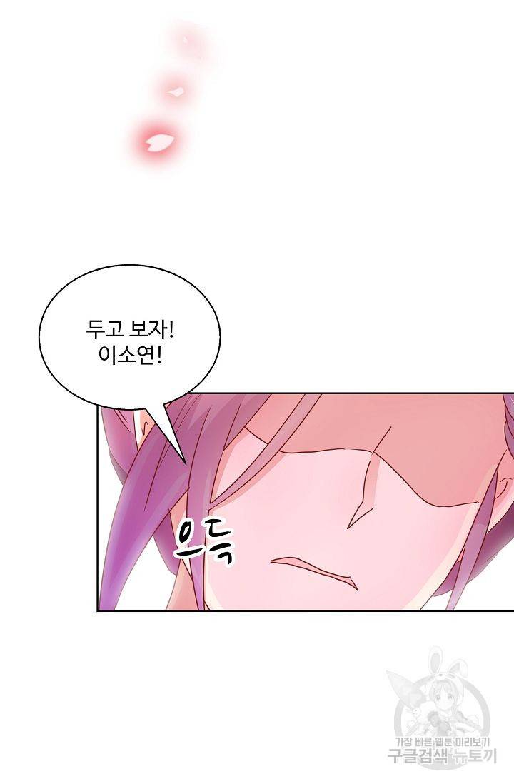 전하는 나만 미워해 57화 7