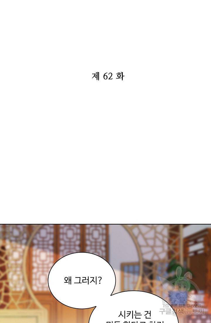전하는 나만 미워해 62화 2