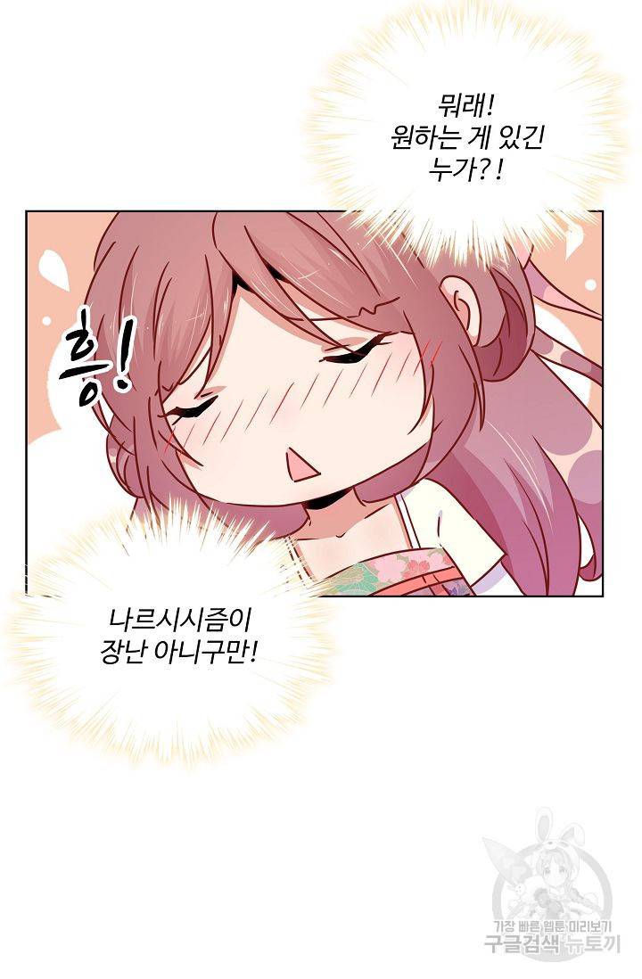 전하는 나만 미워해 62화 5