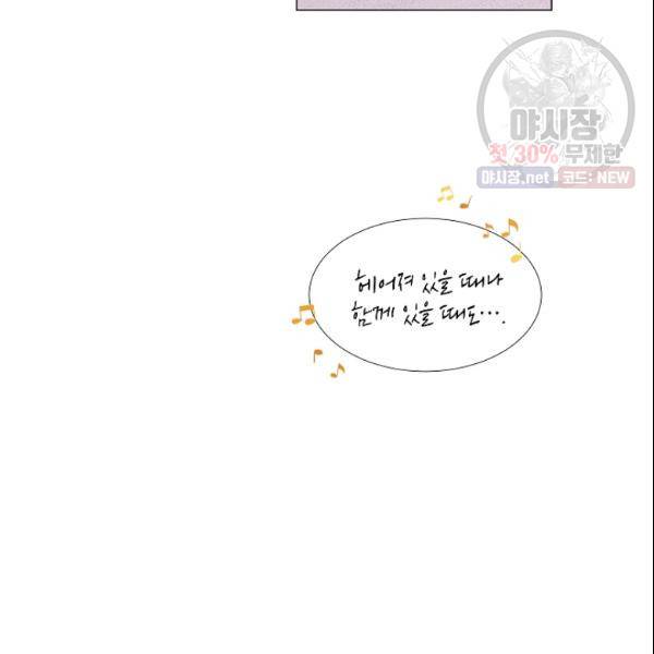 크리스마스에 기적이 생길 확률 71화 11