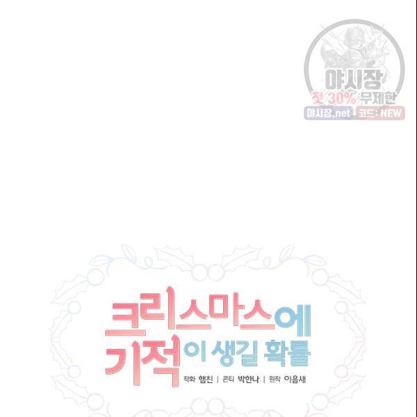 크리스마스에 기적이 생길 확률 71화 14