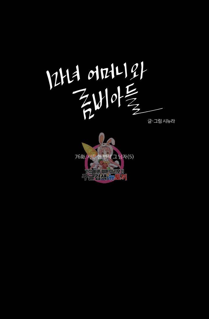 마녀 어머니와 좀비 아들 76화 1