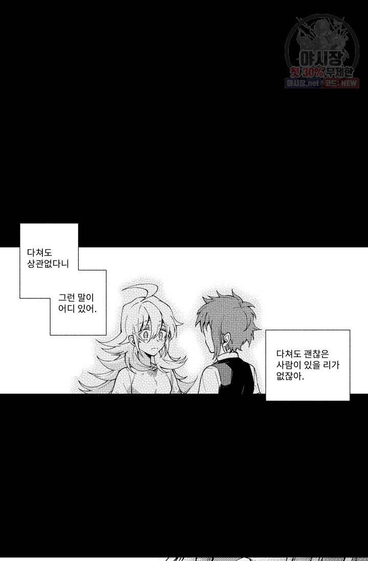 마녀 어머니와 좀비 아들 76화 2