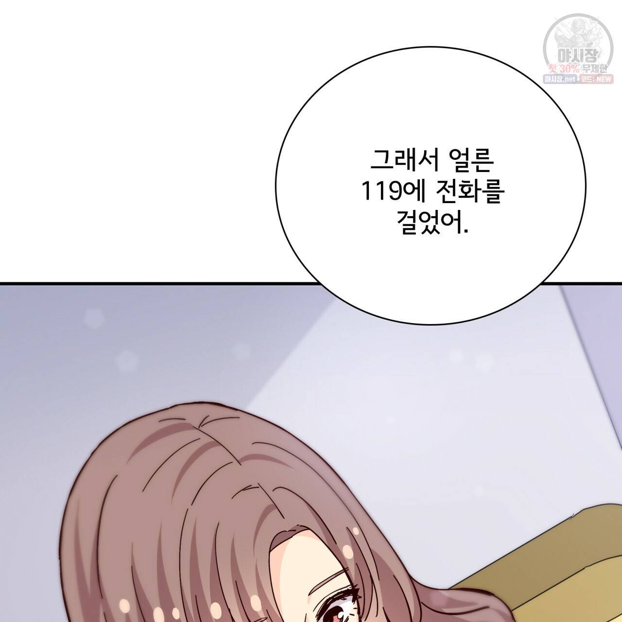 시간의 계단 87화 21