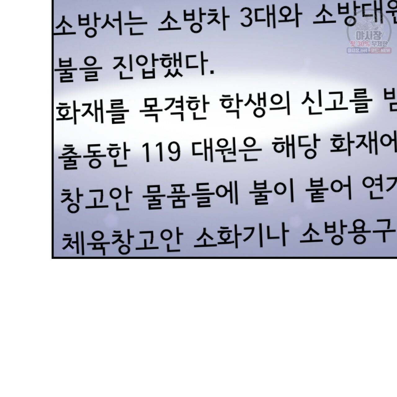 시간의 계단 87화 23