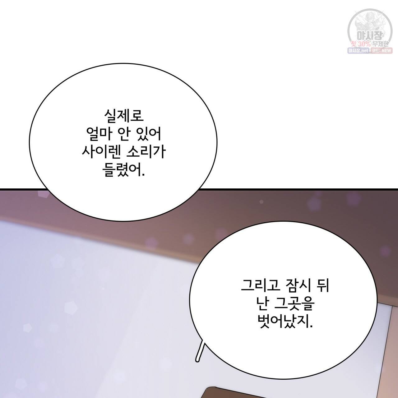 시간의 계단 87화 27