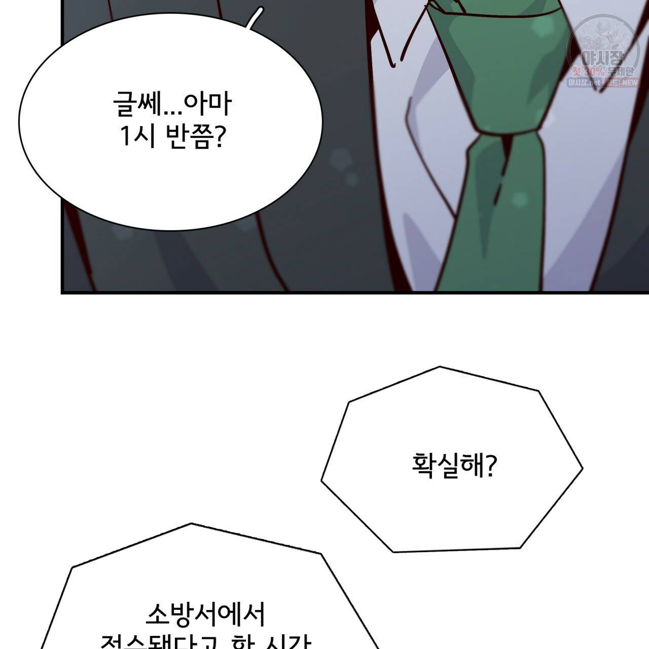 시간의 계단 87화 33