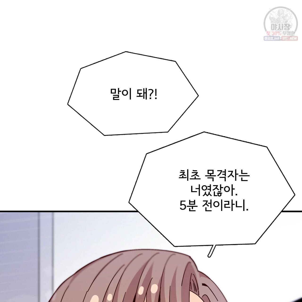 시간의 계단 87화 36