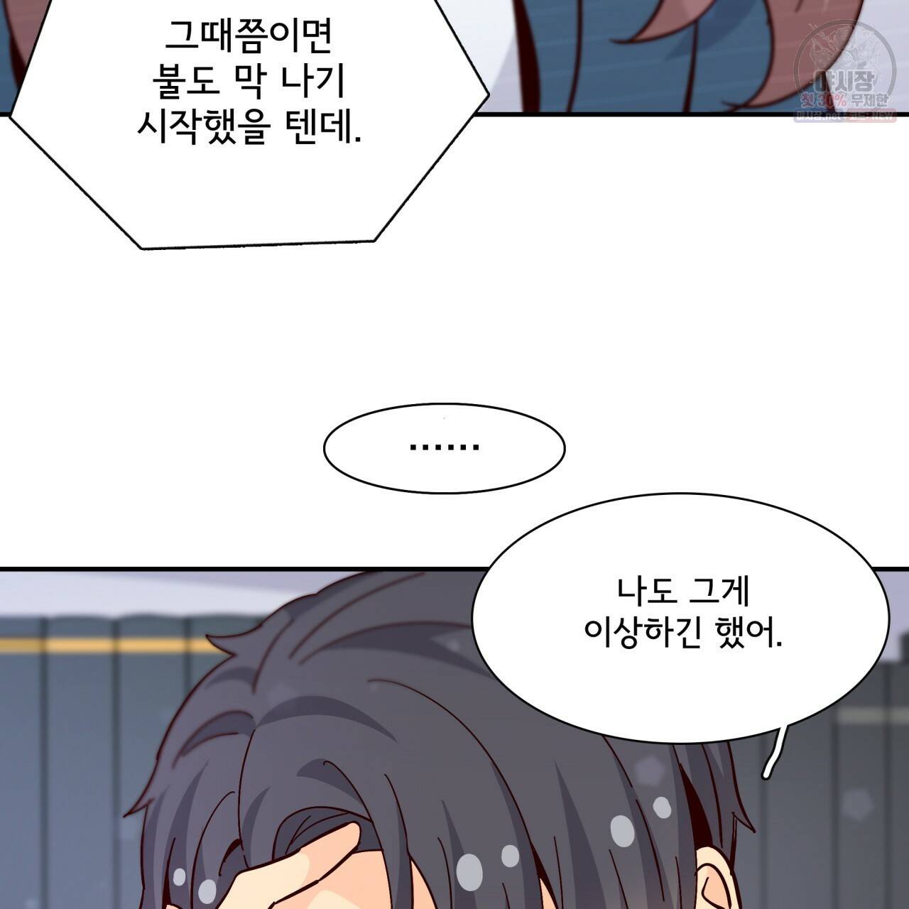시간의 계단 87화 38