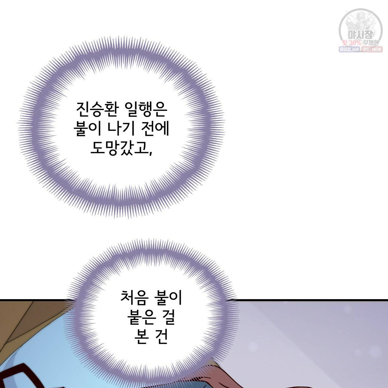 시간의 계단 87화 41