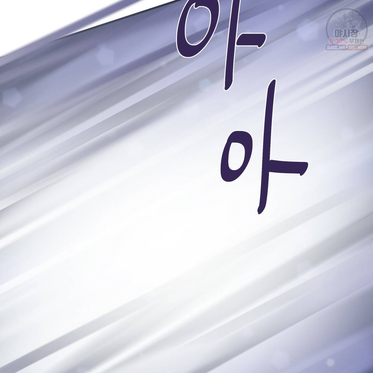 시간의 계단 87화 87