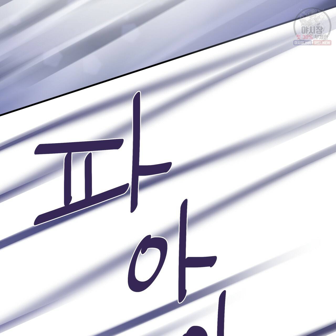 시간의 계단 87화 88