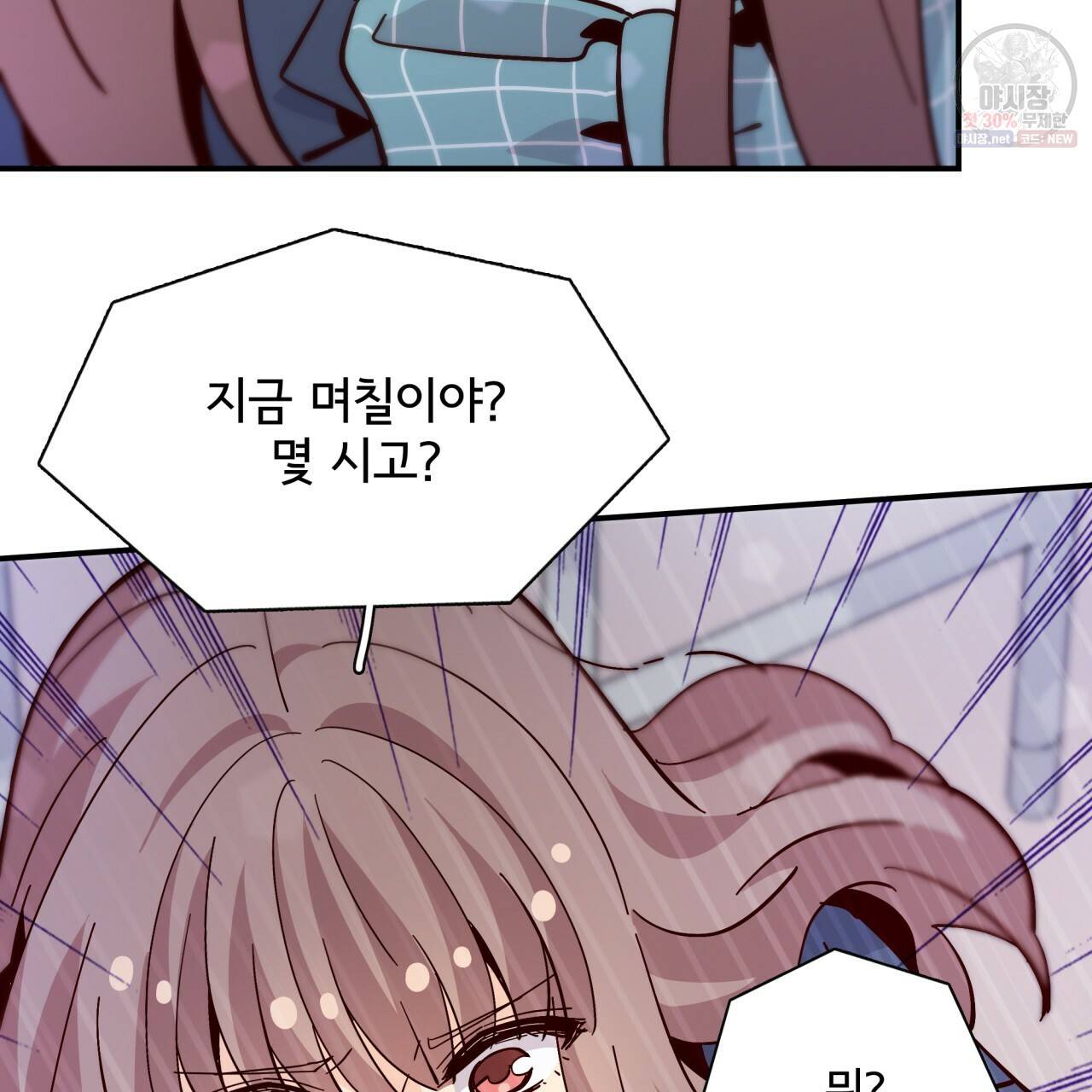 시간의 계단 87화 99