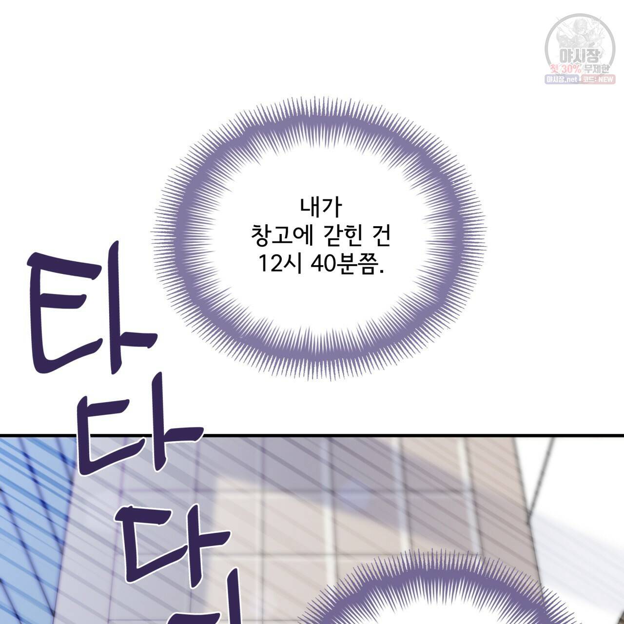 시간의 계단 87화 130