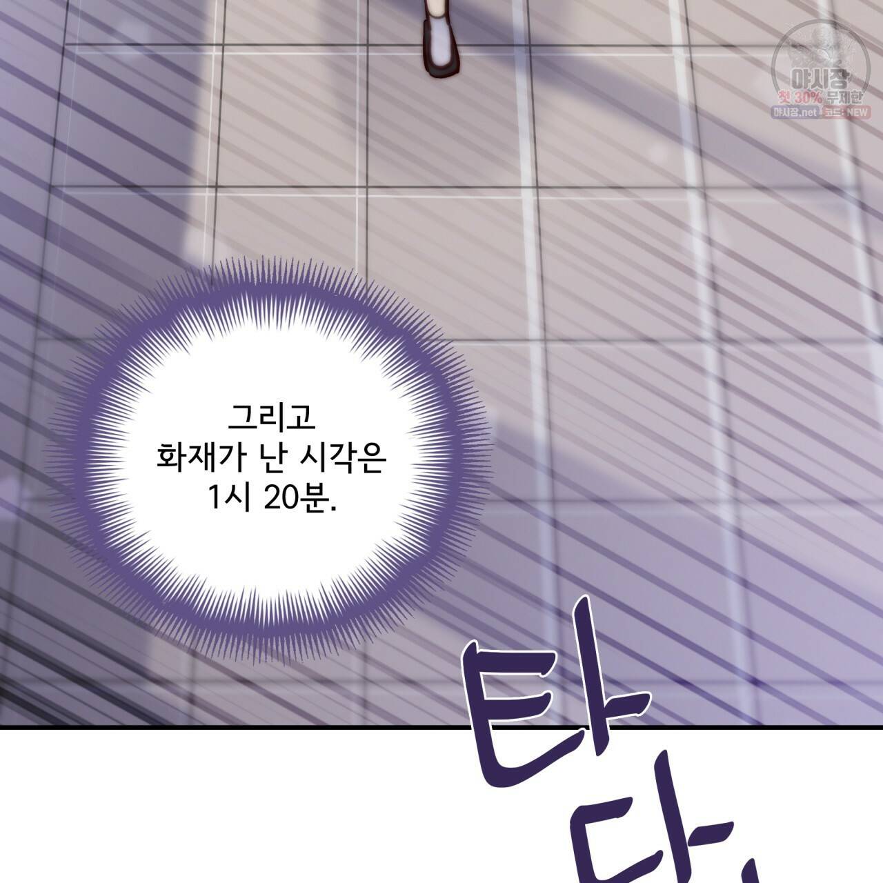 시간의 계단 87화 132
