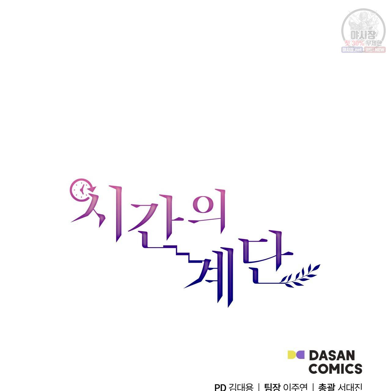 시간의 계단 87화 201